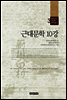 근대문학 10강
