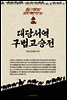 대당서역구법고승전