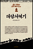 대당서역기