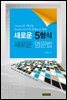 새로운 5형식 새로운 영문법