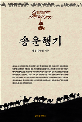 송운행기