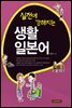 실전에 강해지는 생활 일본어