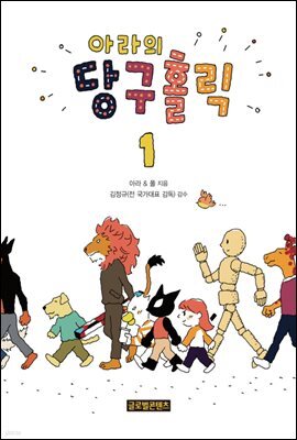 아라의 당구홀릭 1
