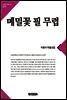 큰글한국문학선집 017