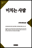 큰글한국문학선집 019
