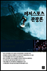 레저스포츠관광론