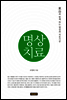 명상치료