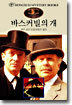 바스커빌의 개