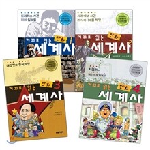 거꾸로 읽는 만화 세계사 1~4권 세트