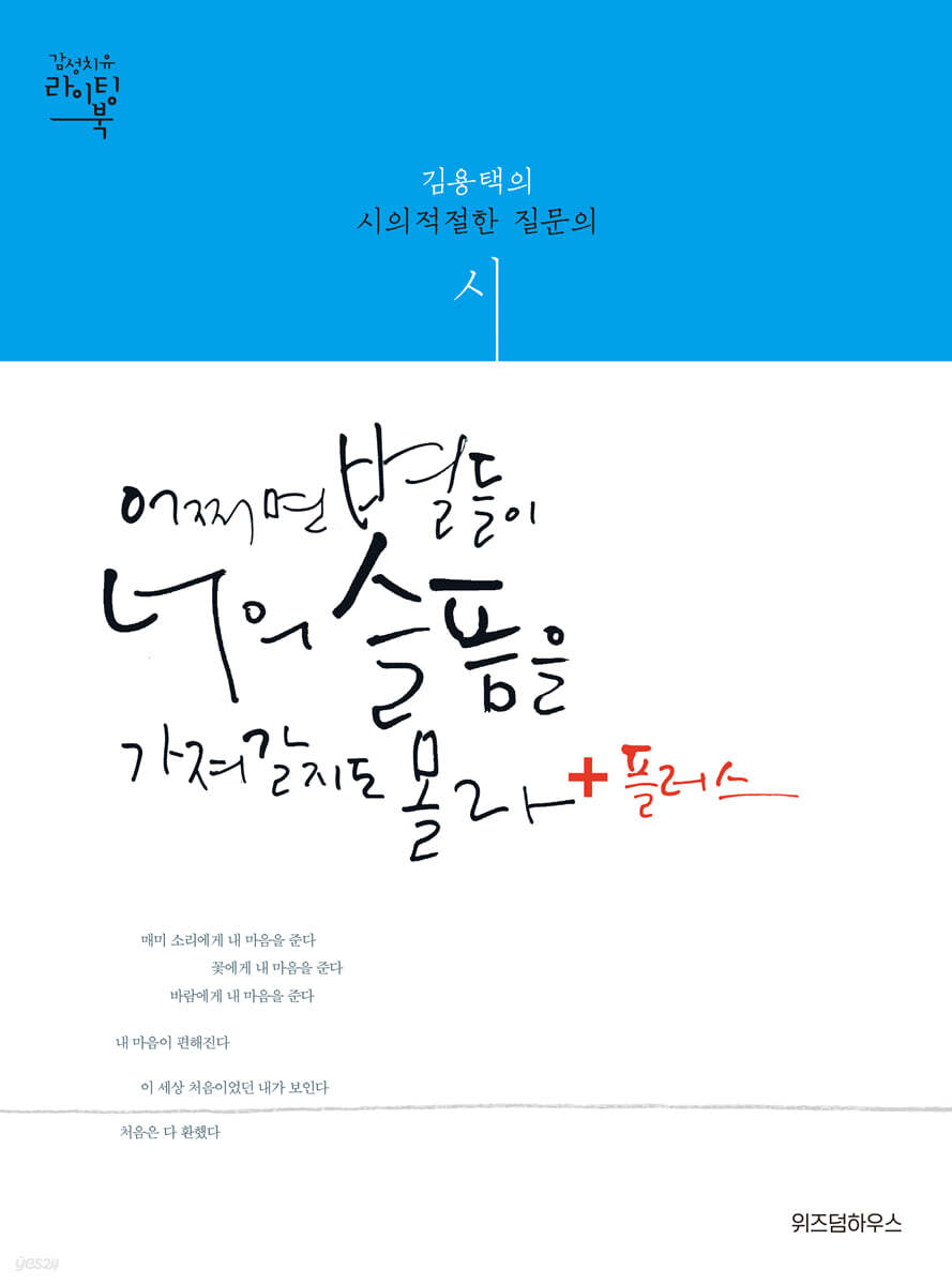 어쩌면 별들이 너의 슬픔을 가져갈지도 몰라 +플러스