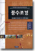 풍수조경