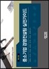 중소기업 경영컨설팅 실전가이드