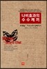 나비효과의 수수께끼