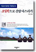 초밀란으로 간암 다스리기