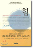 힘