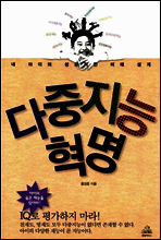 다중지능혁명