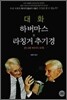 대화