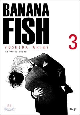 바나나피시 Banana Fish 3