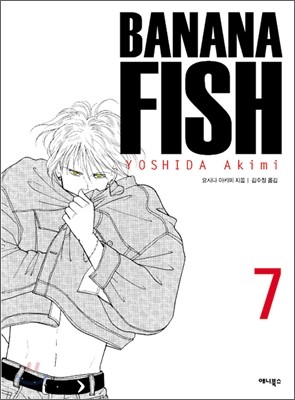 바나나피시 Banana Fish 7