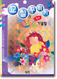 교실꾸미기 5