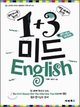 1+3 미드 English 1