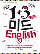 1+3 미드 English 2