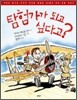 탐험가가 되고 싶다고?