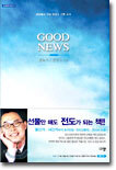 GOOD NEWS(굿뉴스)