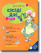엄마와 함께 하는 다다의 요리 일기 1