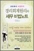 경리 회계 원리와 세무 비법 노트