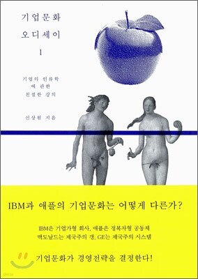 기업 문화 오디세이 1