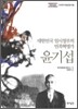 대한민국 임시정부의 민족혁명가 윤기섭