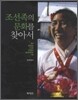 조선족의 문화를 찾아서