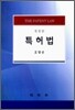 특허법