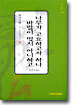 나무가 고요하고자 하나 바람이 멎지 아니하고