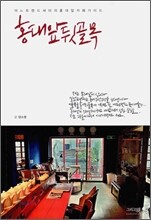 홍대앞 뒷골목