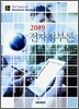 2009 전자정부론