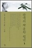 한국의 차 문화 천년 1