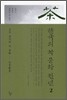 한국의 차 문화 천년 2