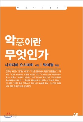 악이란 무엇인가