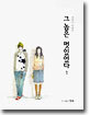 그 놈은 멋있었다 1