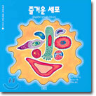 즐거운 세포