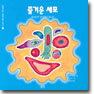 즐거운 세포