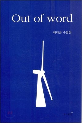 Out Of World