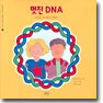 멋진 DNA