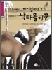 하이델베르크의 낙타몰이꾼