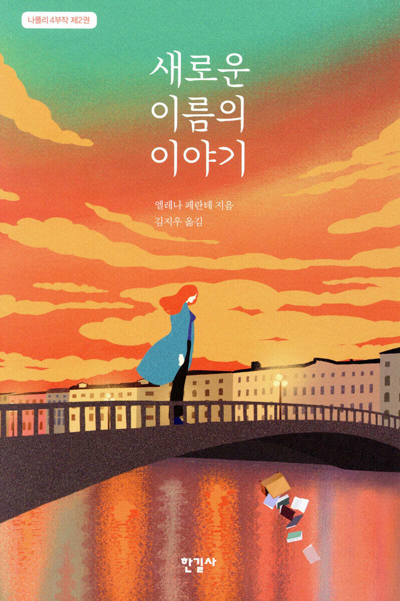 새로운 이름의 이야기