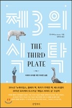 제3의 식탁