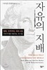 자유의 지배