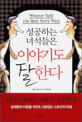 성공하는 녀석들은 이야기도 잘 한다